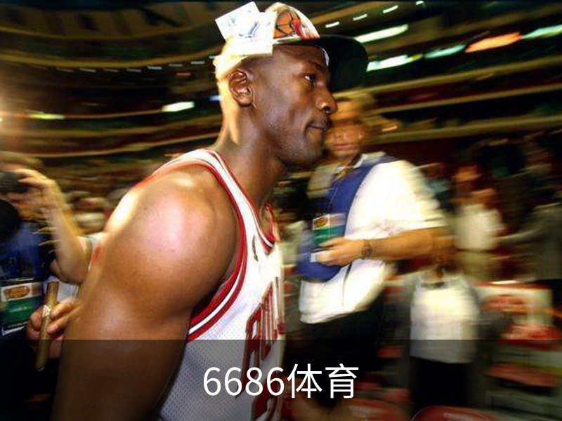走进6686体育